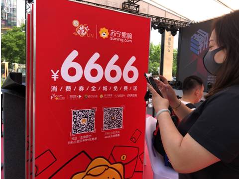 北京消费季启动 人均6666元苏宁易购消费券全业态助阵