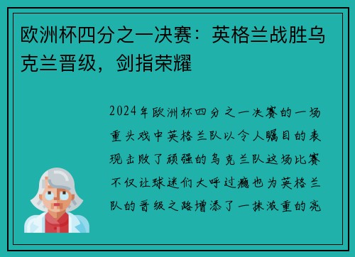 欧洲杯四分之一决赛：英格兰战胜乌克兰晋级，剑指荣耀