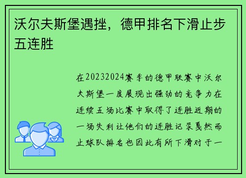 沃尔夫斯堡遇挫，德甲排名下滑止步五连胜